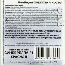 Петуния Мини мелкоцветковая Синдерелла F1 красная 15 шт Биотехника