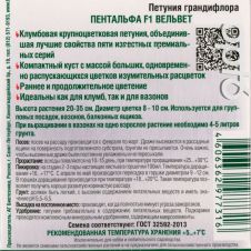 Петуния крупноцветковая Пентальфа F1 Вельвет 15 шт Биотехника