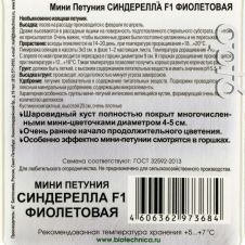 Петуния Мини мелкоцветковая Синдерелла F1 Фиолетовая 15 шт Биотехника