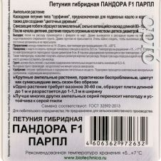 Петуния каскадная Пандора F1 Парпл 5 шт Биотехника