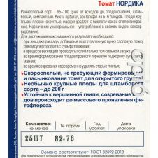 Томат Нордика 25 шт Биотехника