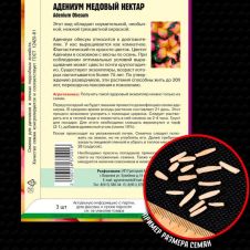 Адениум Медовый Нектар 3 шт Редкие семена
