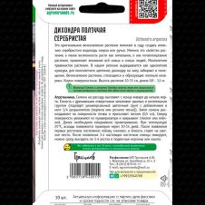 Дихондра Серебристая ползучая 10 шт Редкие семена
