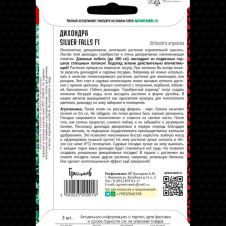 Дихондра Silver Falls F1 3 шт Редкие семена