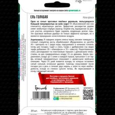 Ель голубая 20 шт Редкие семена