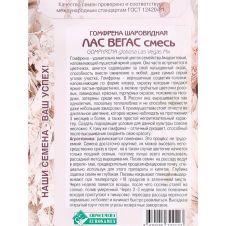 Гомфрена шаровидная Лас Вегас смесь 10 шт Евросемена