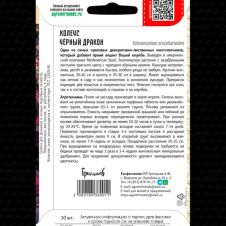 Колеус Черный Дракон 10 шт Редкие семена