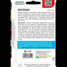 Кофе Арабика 5 шт Редкие семена