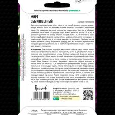 Мирт Обыкновенный 10 шт Редкие семена