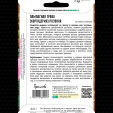 Пампасная трава Розовая (Кортадерия) 0,01 г Редкие семена