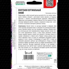 Пенстемон вертикальный Синий 0,1 г Редкие семена