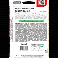 Петуния Celebrity Plum Ice F1 15 драже Редкие семена
