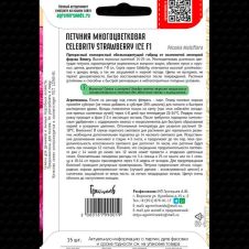 Петуния Celebrity Strawberry Ice F1 15 драже Редкие семена