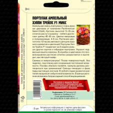 Портулак ампельный Happy Trails Mix F1 5 драже Редкие семена