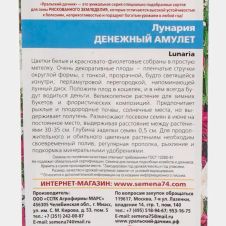 Лунария Денежный амулет 10 шт Уральский дачник