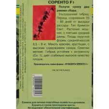 Арбуз Sorento F1, 7 шт Элитные семена Syngenta