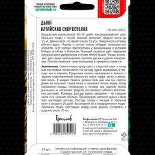 Дыня Алтайская скороспелая 15 шт Редкие семена