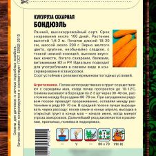 Кукуруза Бондюэль 10 г Редкие семена