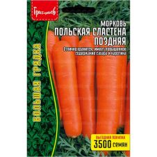 Морковь Польская Сластена Поздняя 3500 шт Редкие семена