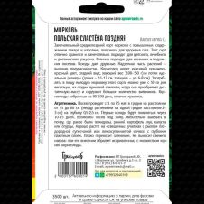 Морковь Польская Сластена Поздняя 3500 шт Редкие семена
