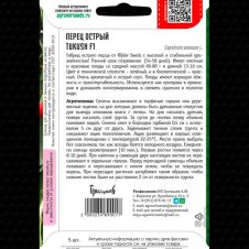 Перец острый Tukush F1 5 шт Редкие семена Rijder Seeds