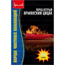 Перец острый армянский Цицак 20 шт Редкие семена