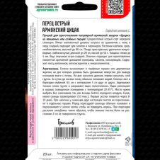 Перец острый армянский Цицак 20 шт Редкие семена