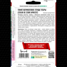 Томат Абрикосовое Сердце Зебры (Coeur De Zebre Apricot) 10 шт Редкие семена