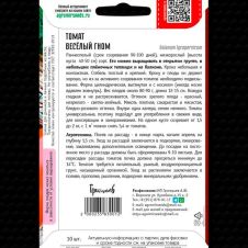Томат Веселый Гном 10 шт Редкие семена
