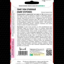 Томат Гном Отчаянный (Dwarf Desperado) 10 шт Редкие семена