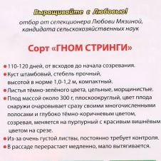 Томат Гном Стринги 0,02 г Любовь Мязина