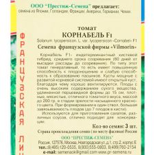 Томат Корнабель F1 3 шт Престиж