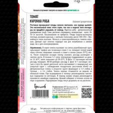 Томат Курочка Ряба 10 шт Редкие семена