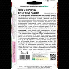 Томат Минусинский Низкорослый Розовый 10 шт Редкие семена