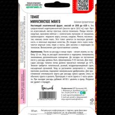 Томат Минусинское Манго 10 шт Редкие семена