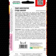 Томат Минусинское Сердце Биколор 10 шт Редкие семена