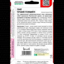 Томат Турецкий Стелющийся 10 шт Редкие семена