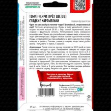 Томат-черри Сладкие Карамельки (трёх цветов) 15 шт Редкие семена