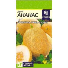 Дыня Ананас 0,5 г Семена Алтая