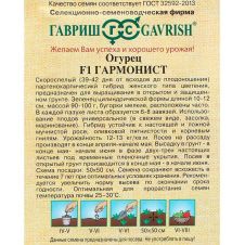 Огурец Гармонист F1, 10шт, Гавриш, Семена от автора