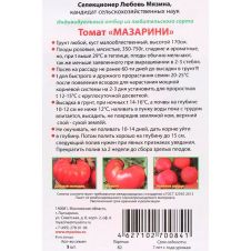 Томат Мазарини (Бычье сердце малиновый) 0,03 г Любовь Мязина