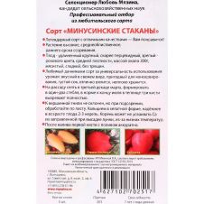 Томат Минусинские стаканы 0,02 г Любовь Мязина