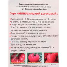 Томат Минусинский Бочковой 0,02 г Любовь Мязина