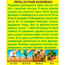 Перец острый Халепенью 20 шт Аэлита