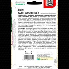 Колеус Wizard Coral Sunrise F1 5 шт Редкие семена