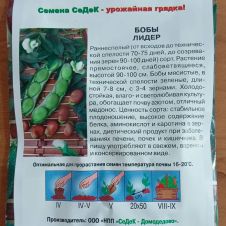 Бобы Лидер 10 г Седек