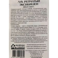 Лук репчатый Эксибишен 0,2 г Фазенда Сибири