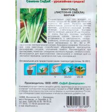 Мангольд листовая свекла Мираж 2 г Седек