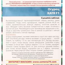 Огурец Катя F1 5 шт Уральский дачник