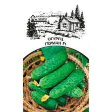 Огурец Герман F1 8 шт Фазенда Сибири